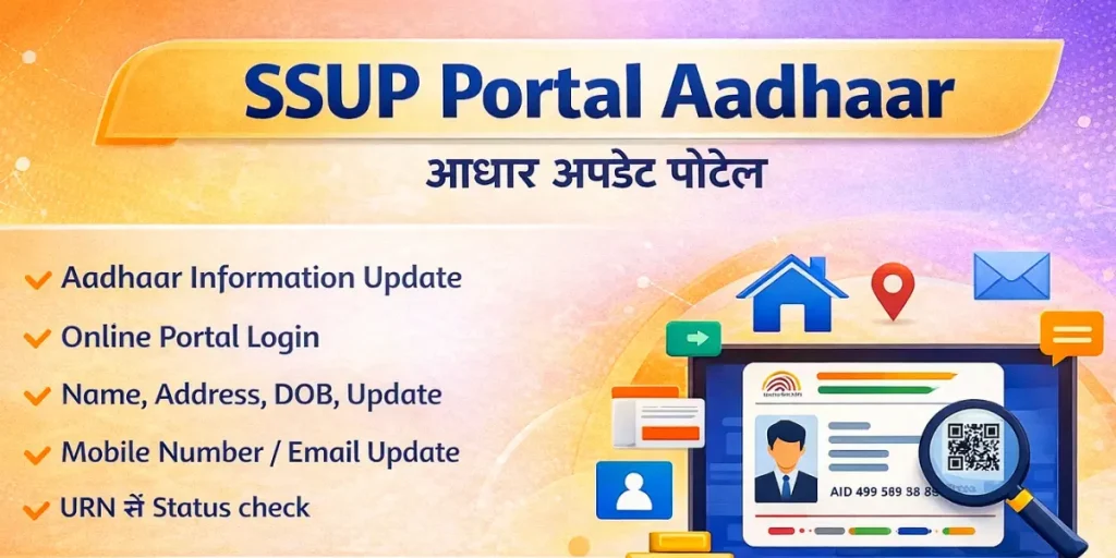 SSUP Portal Aadhaar